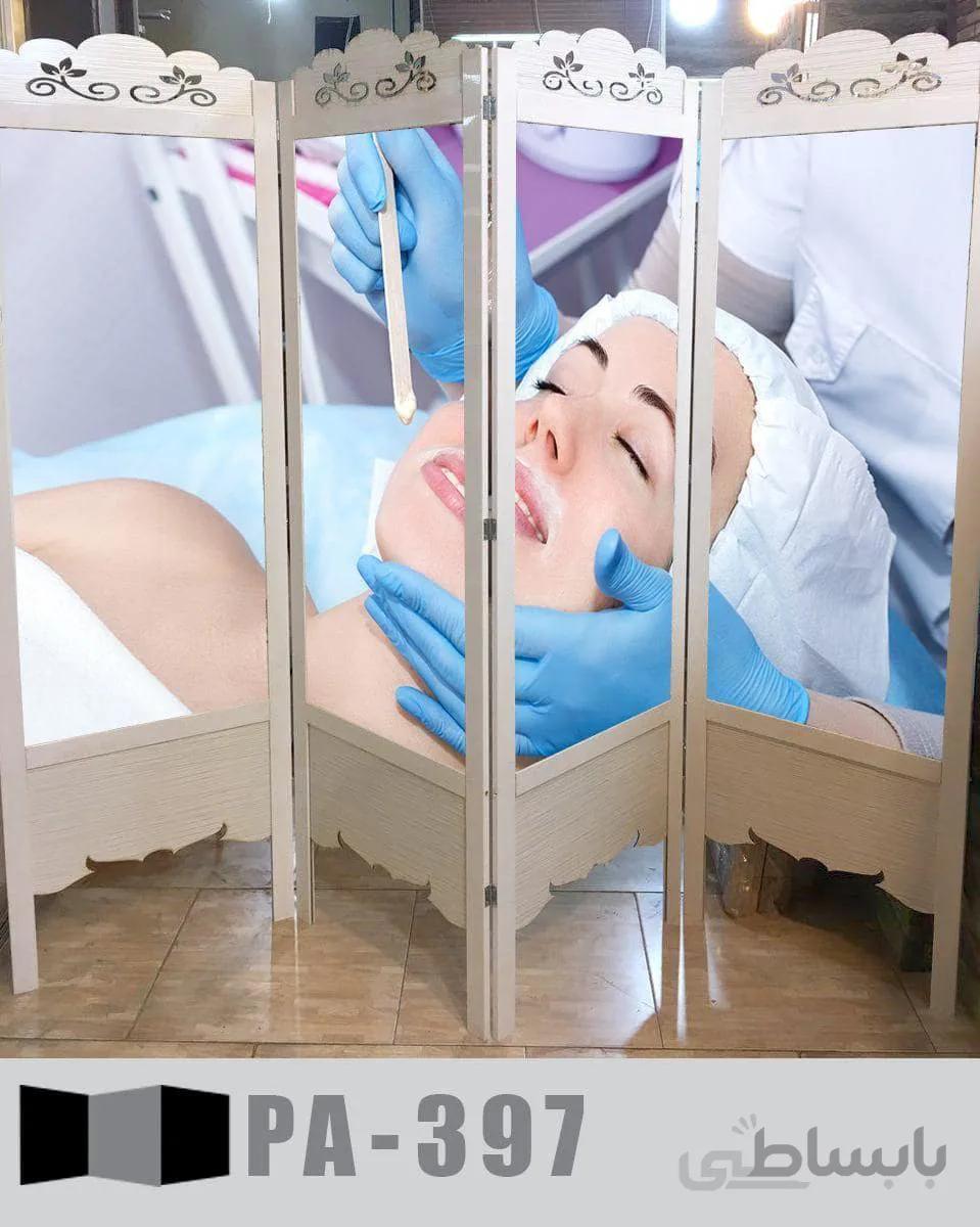 پاراوان تصویری آرایشگاهی PA-397