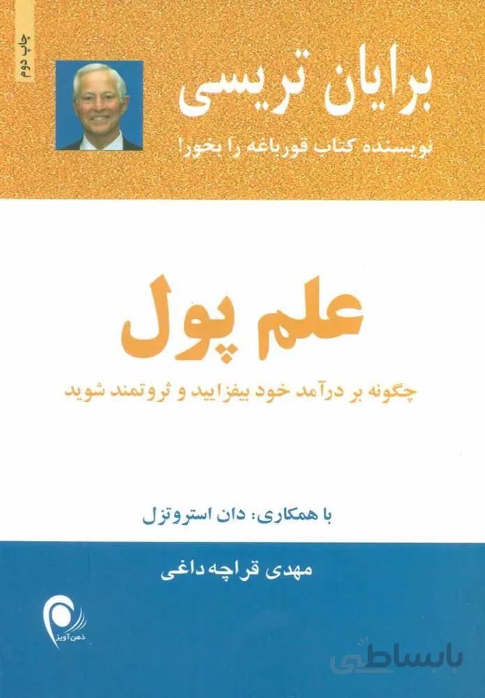 علم پول (كد ناشر : 134)
