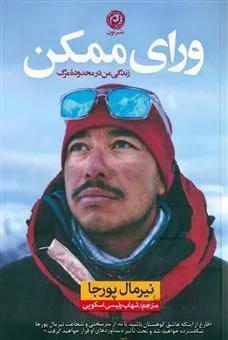 کتاب ورای ممکن ا Beyond Possible