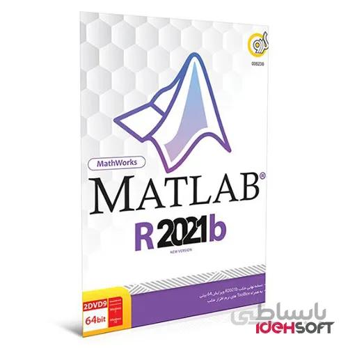نرم افزار Matlab R2021b 64-bit نشر گردو