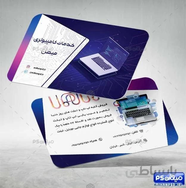 کارت ویزیت کامپیوتری