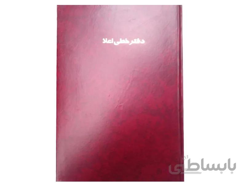 دفتر 100 برگ گالینگوری چاپی اعلاء