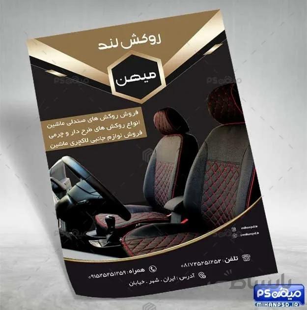 تراکت روکش صندلی اتومبیل