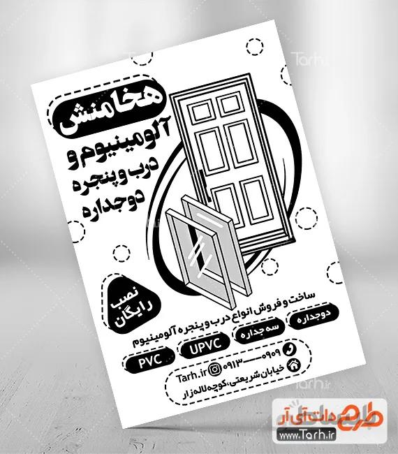 تراکت سیاه و سفید پنجره دوجداره