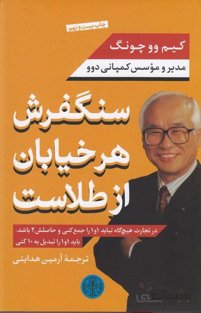 سنگفرش هر خيابان از طلاست (كد ناشر : 160)