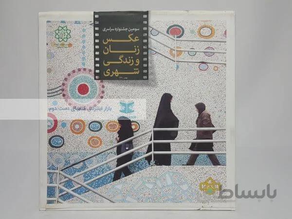 عکس زنان و زندکی شهری