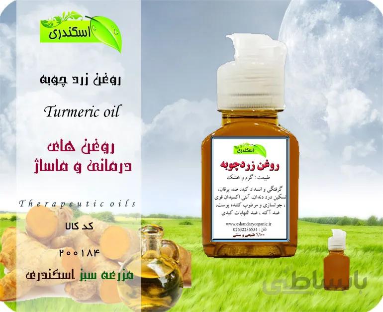 روغن زرد چوبه اصل