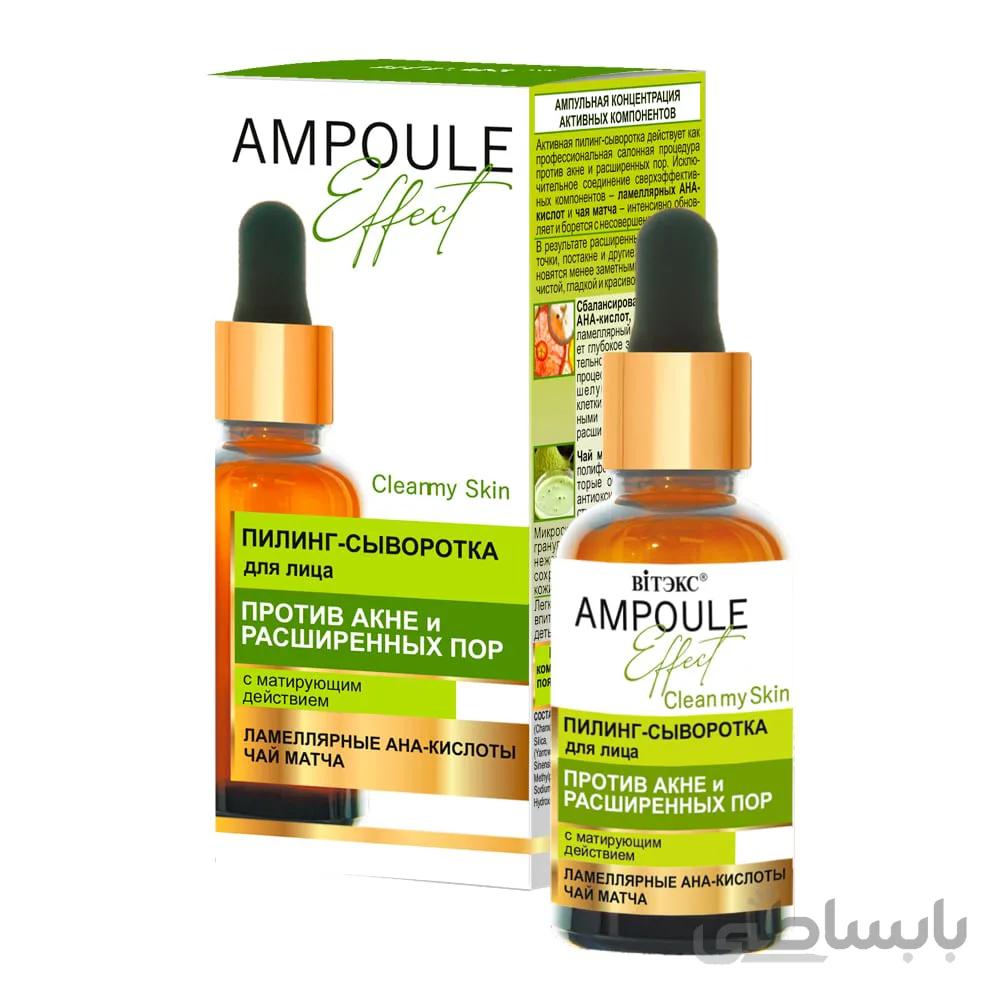سرم لایه بردار ضد آکنه و کوچک کننده منافذ باز آمپول افکت با اثر مات کنندگی 30ml