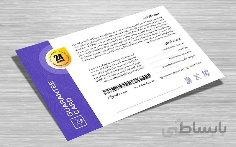 لایه باز کارت گارانتی طرح امگا