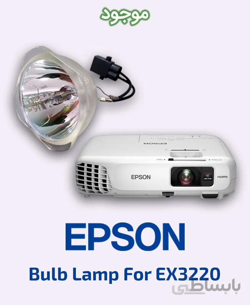 لامپ ویدیو پروژکتور اپسون مدل EX3220