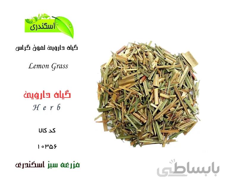 لمون گراس