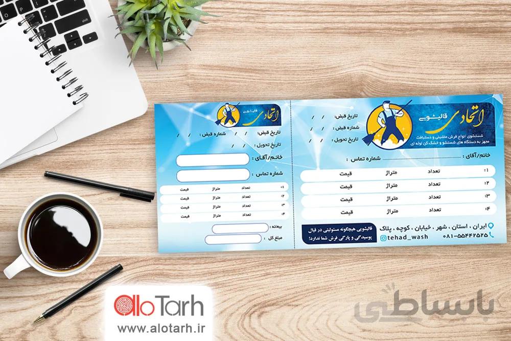 طرح قبض قالیشویی لایه باز