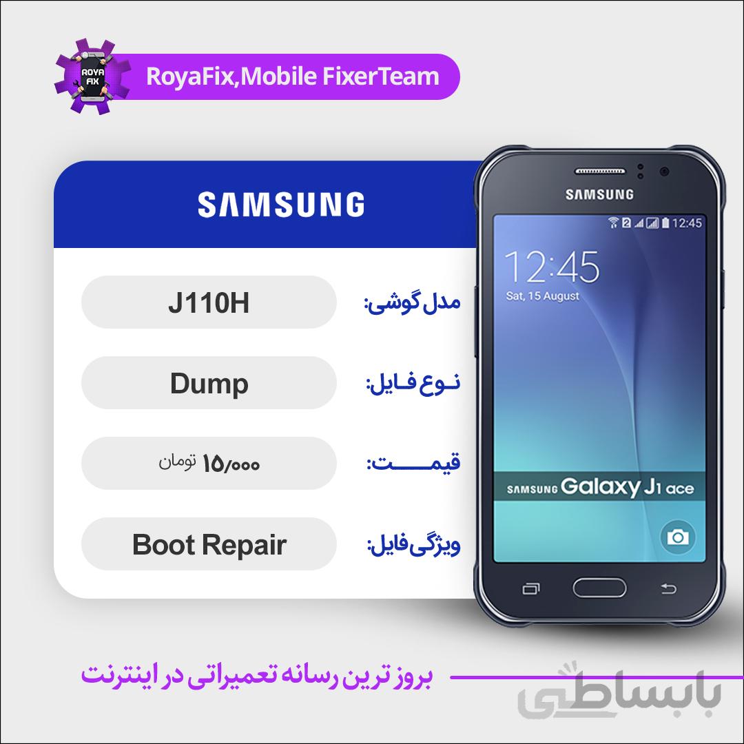 دامپ هارد سامسونگ samsung j110h emmc dump تست شده