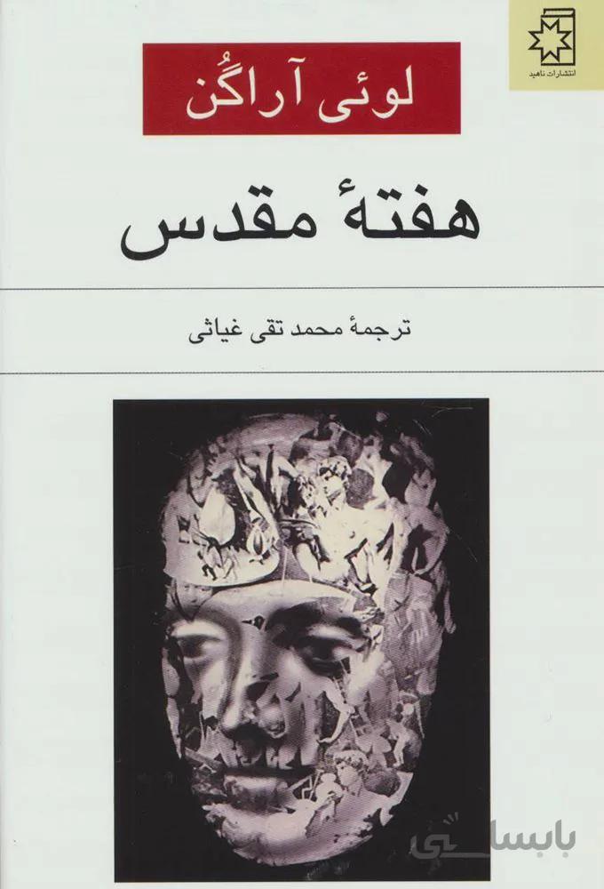 هفته مقدس (كد ناشر : 172)