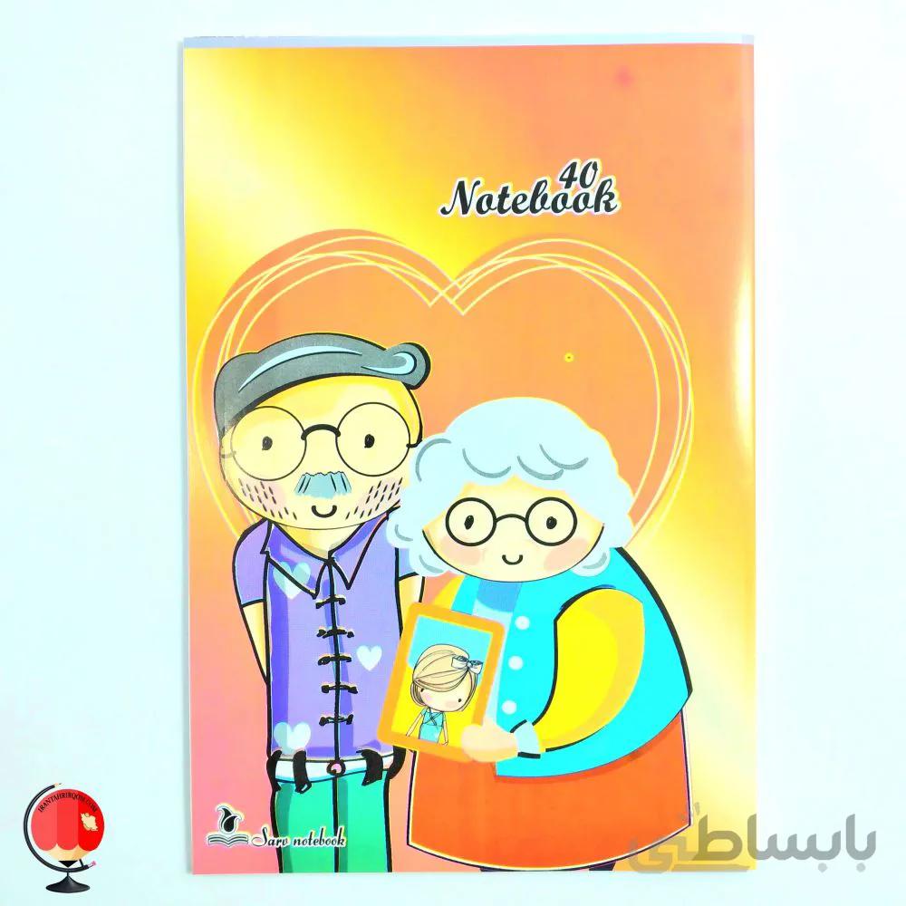 دفتر 40 برگ طرح پدر بزرگ و مادربزرگ