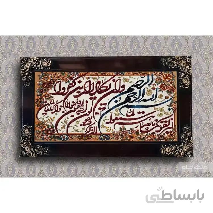 تابلو فرش آیه طرح وان یکاد کد 11006