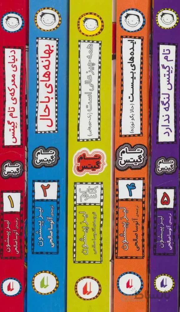 مجموعه تام گيتس  (جلدهای 1تا5)(5جلدی،قابدار)(كد ناشر : 140)