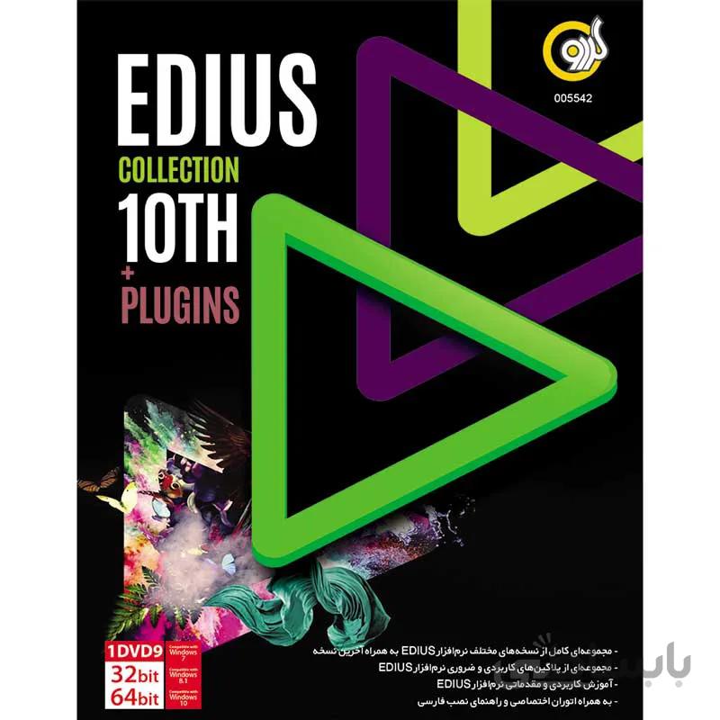 Edius Collection 10th 1DVD9 گردو ا Gerdoo Edius Collection 10th 1DVD9