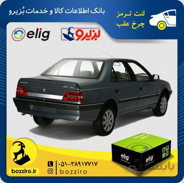 لنت ترمز چرخ عقب پژو 405 TU5 برند “الیگ”