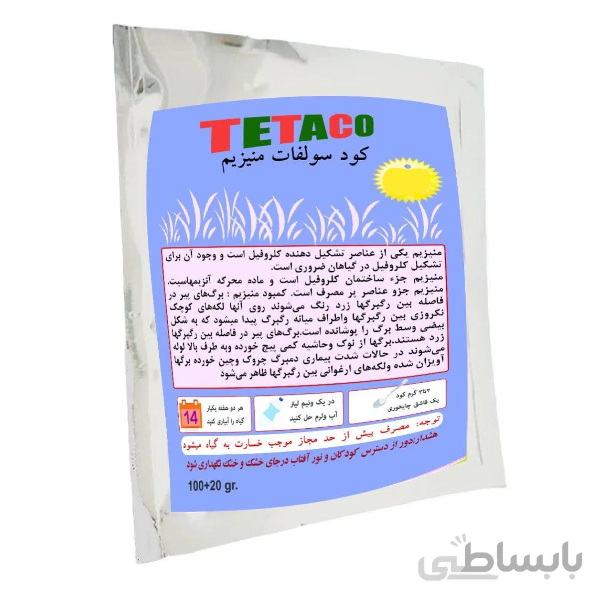 کود سولفات منیزیم تتاکو مخصوص گلدان و باغچه وزن 120 گرم
