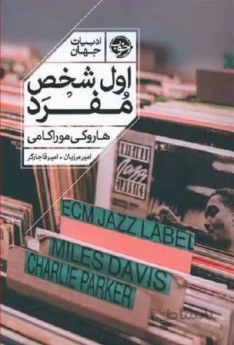 اول شخص مفرد