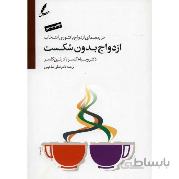 کتاب ازدواج بدون شکست همراه با CD