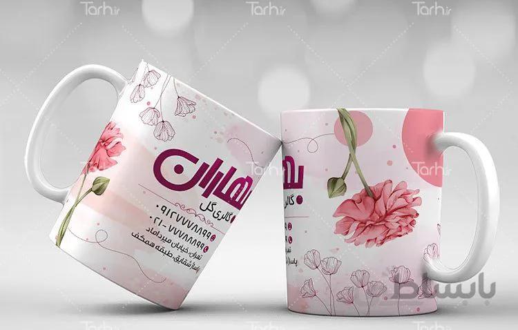 لیوان سرامیکی با طرح تبلیغاتی گلفروشی