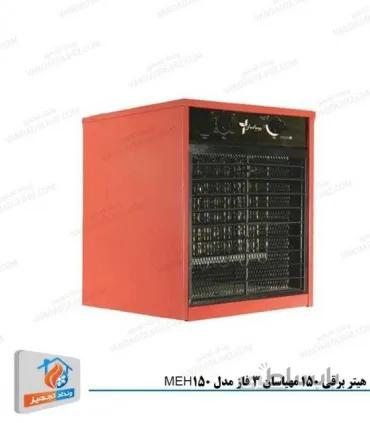 هیتر برقی 150 مهیاسان 3 فاز مدل MEH150