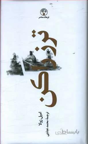 ترز راكن (كد ناشر : 108)
