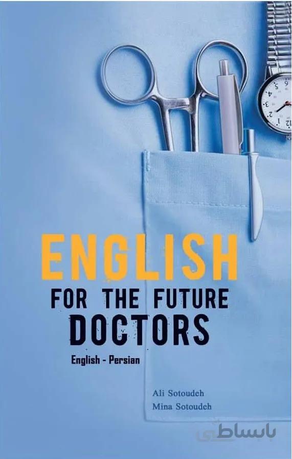 خرید کتاب انگلیسی برای پزشکان آینده English For The Future Doctors English - Persian