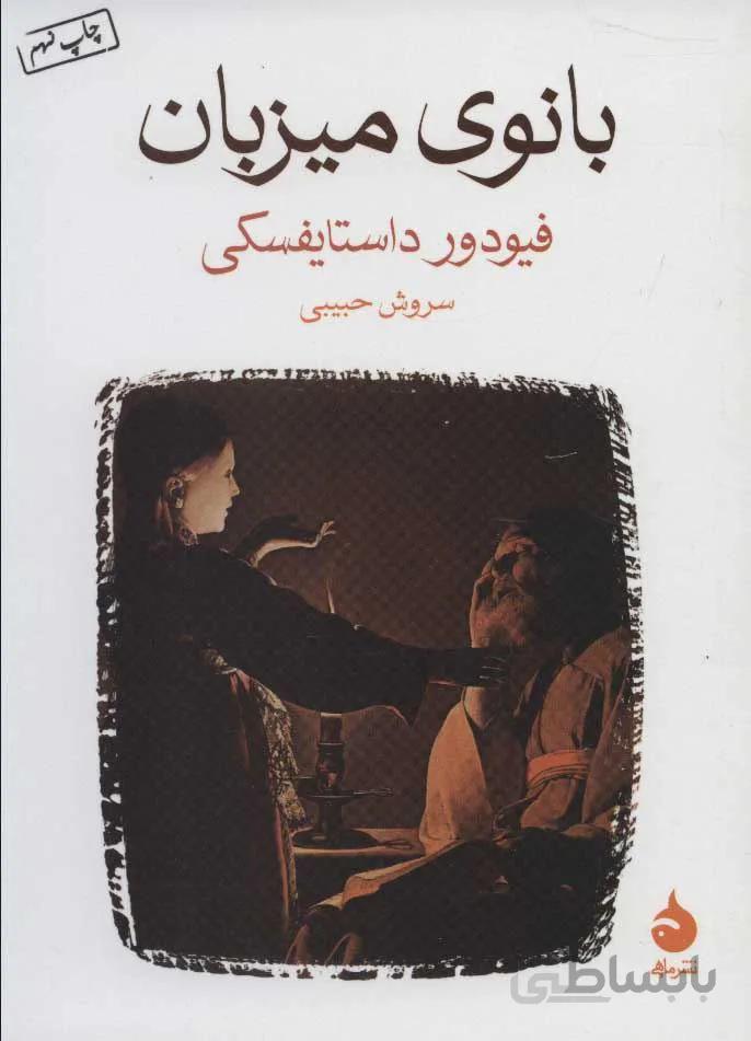 بانوي ميزبان (كد ناشر : 130)