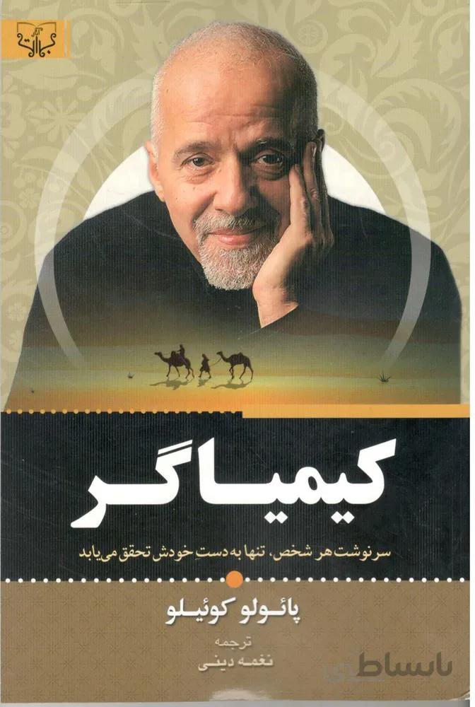 كيمياگر (كد ناشر : 204)