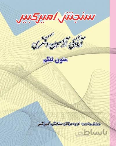 متون نظم