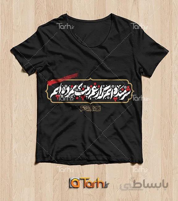 تیشرت مشکی با طرح محرم کد 448954