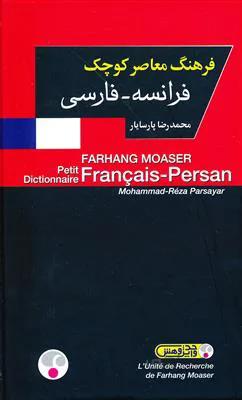 فرهنگ معاصر کوچک پارسایار فرانسه - فارسی