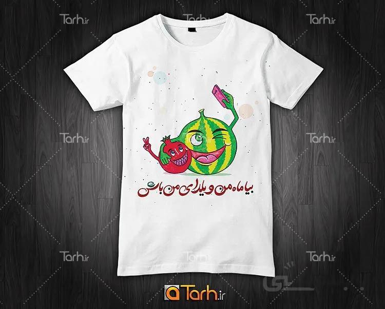 تیشرت با طرح تی شرت یلدا
