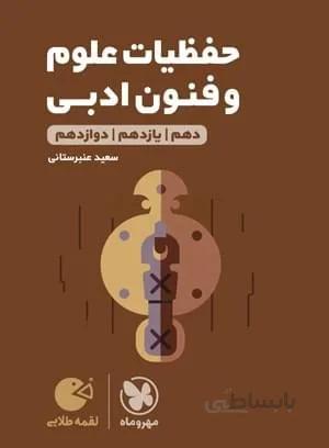لقمه طلايي حفظيات علوم وفنون مهروماه