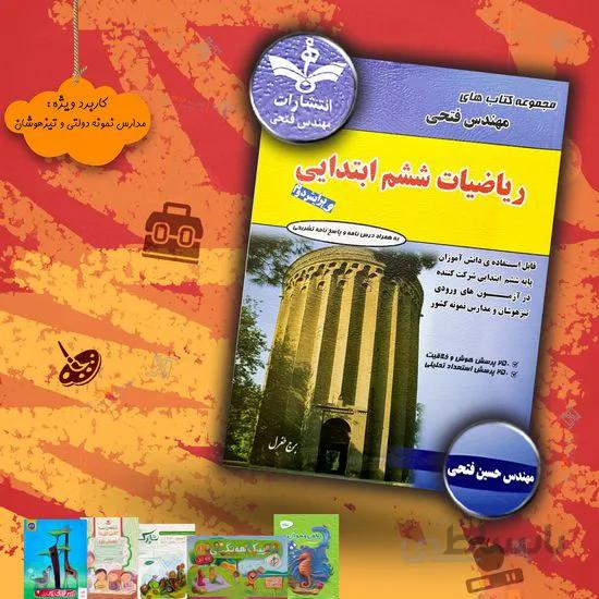 ریاضی ششم فتحی