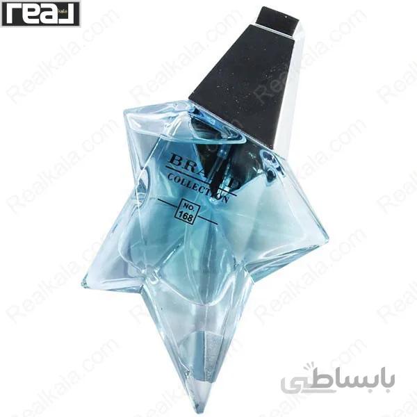 عطر ادکلن زنانه تیری ماگلر آنجل برند کالکشن کد 168 (Thierry Mugler Angel) حجم 25 میل ا Brand collection No.168 Thierry Mugler Angel