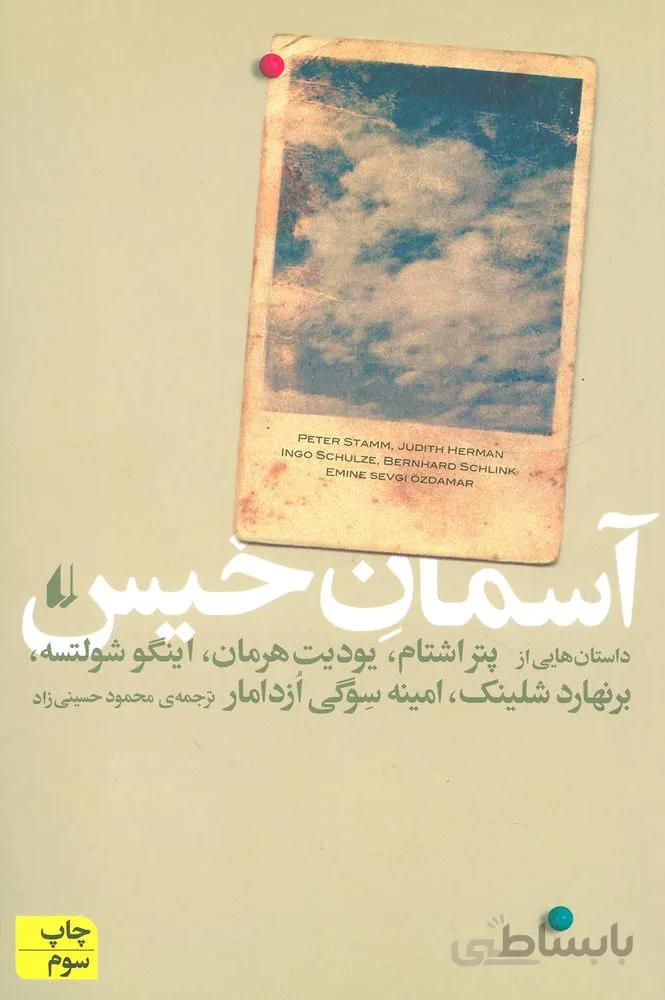 آسمان خیس (کد ناشر : 134)