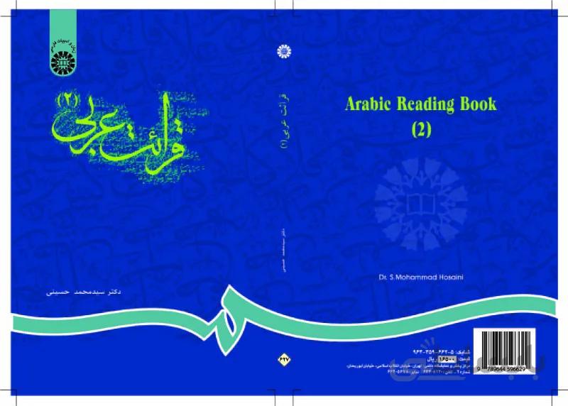 قرائت عربی (2)