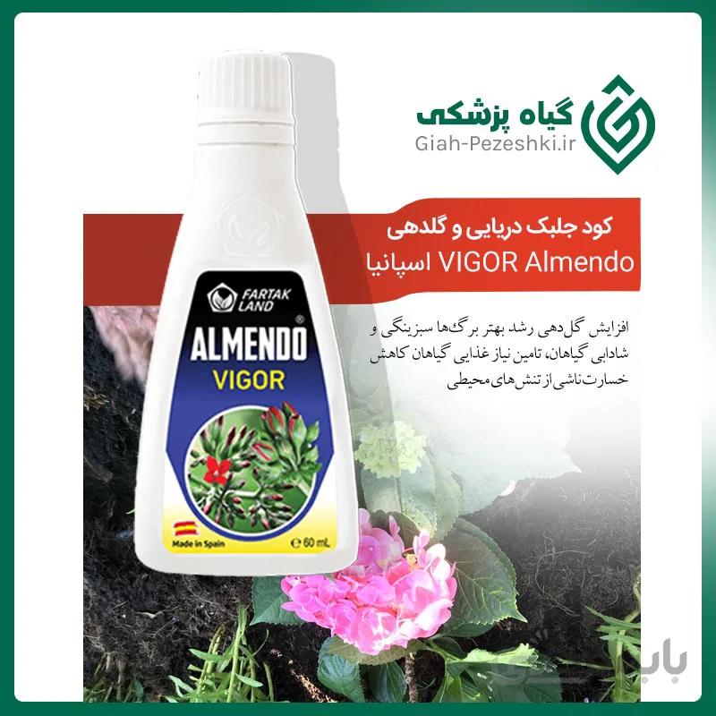 کود جلبک دریایی و محرک گلدهی گیاهان زینتی آلمندو Almendo Vigor