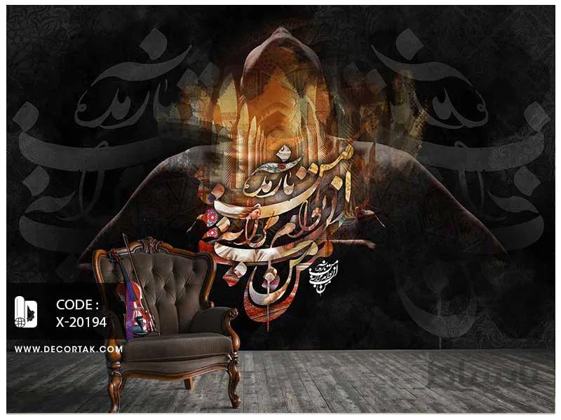 پوستر دیواری نسعلیق کد X-20194