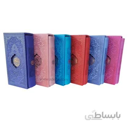 کتاب قرآن پالتویی ترمو قابدار رنگی با ترجمه