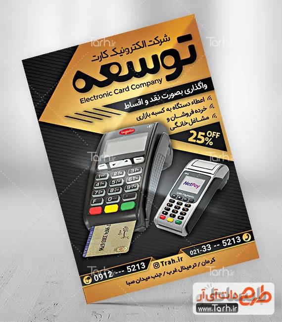 تراکت دستگاه کارتخوان