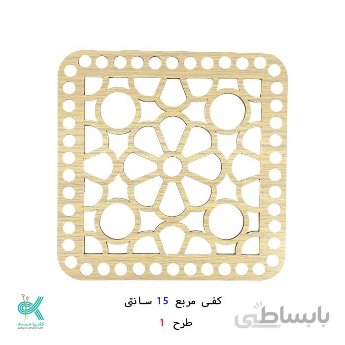 کفی مربع طرح دار 15 سانتی