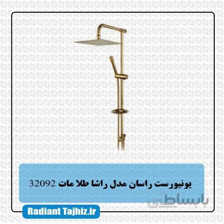علم دوش یونیورست راسان مدل راشا طلامات
