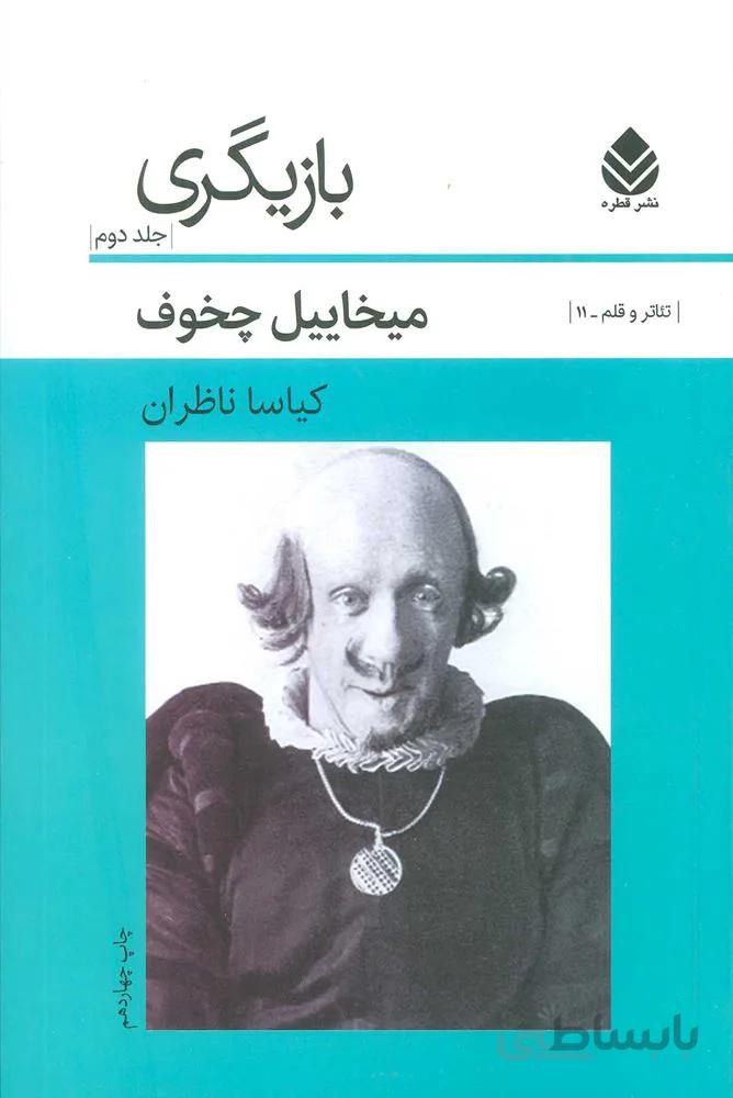 بازيگري 2 (كد ناشر : 119)