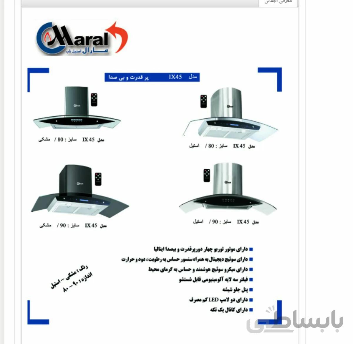 هود آشپزخانه مارال استیل مدل IX-45 - شیشه ای نشکن