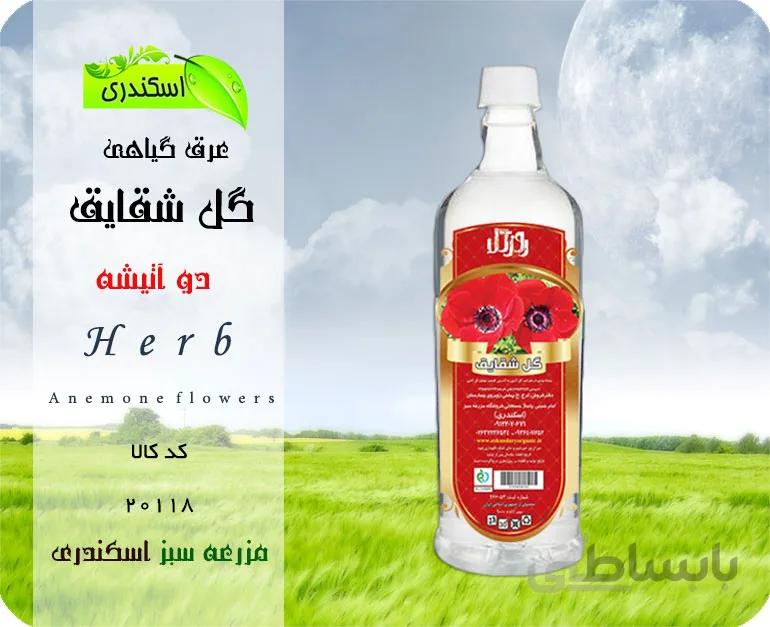 عرق شقایق اصل ۱ لیتری